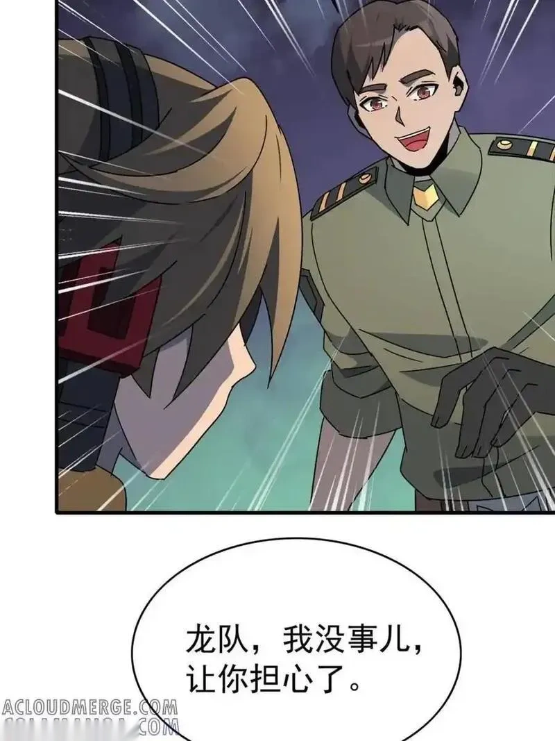 地球人实在太凶猛了~漫画,第328话5图