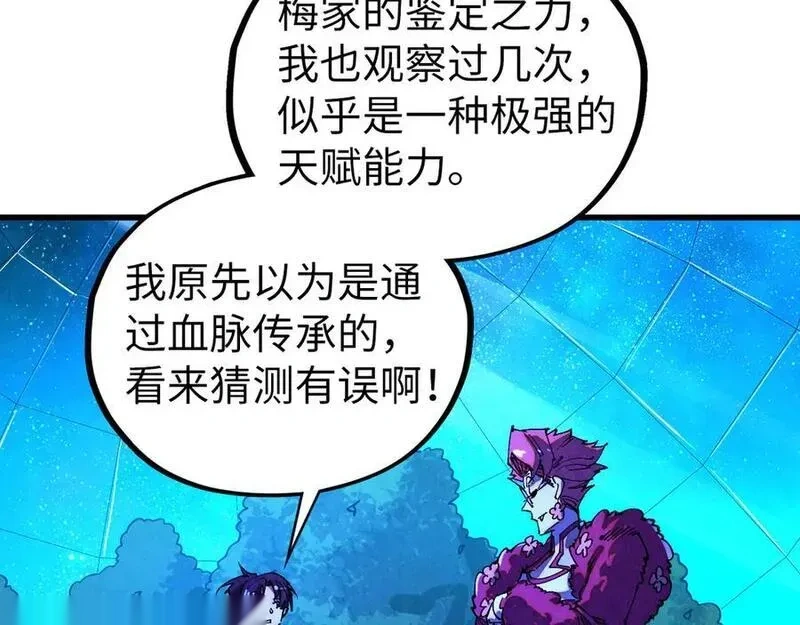 这一世我要当至尊~漫画,第431话 翻脸3图