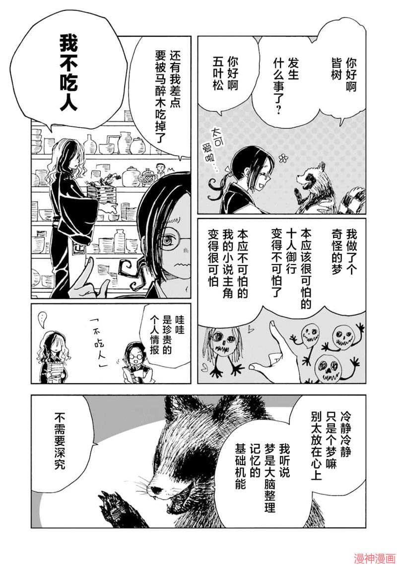 怪奇古董商马醉木~漫画,第09话5图