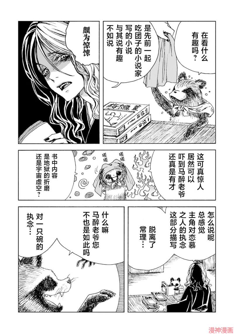 怪奇古董商马醉木~漫画,第09话3图