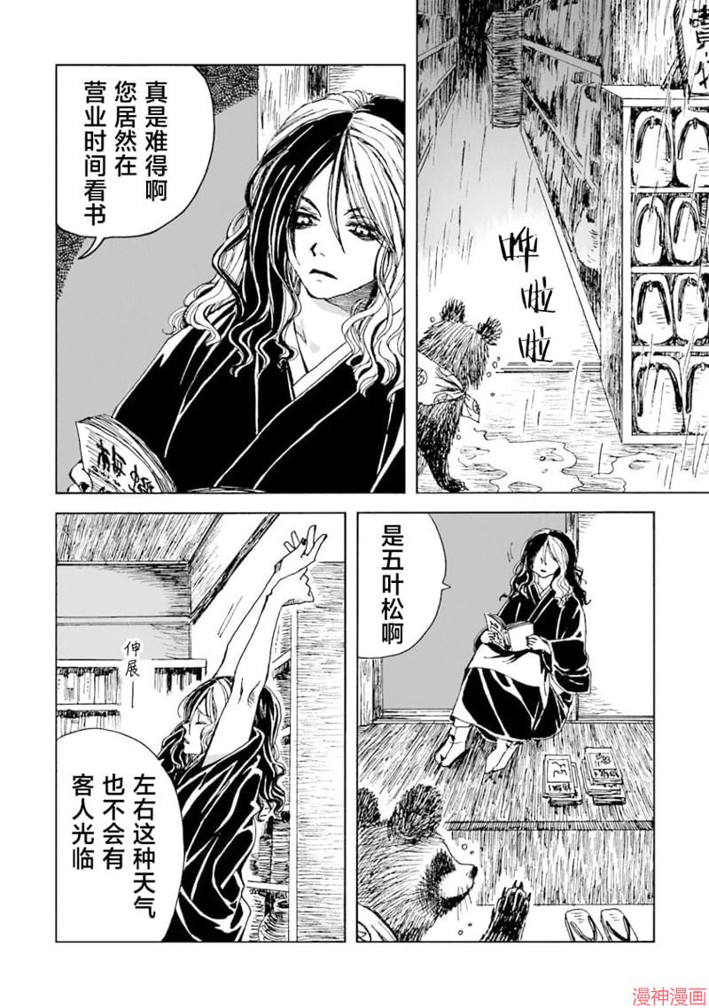 怪奇古董商马醉木~漫画,第09话2图