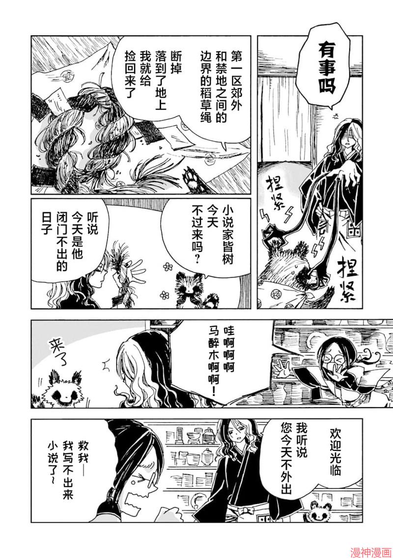 怪奇古董商马醉木~漫画,第09话4图