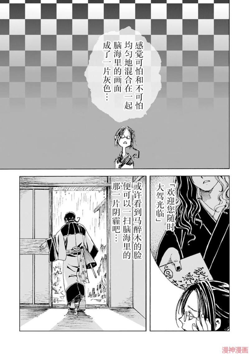怪奇古董商马醉木~漫画,第09话1图