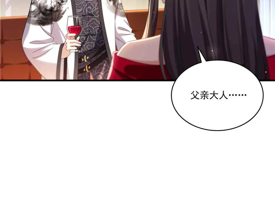 恰似寒光遇骄阳~漫画,第552话 接风派对3图