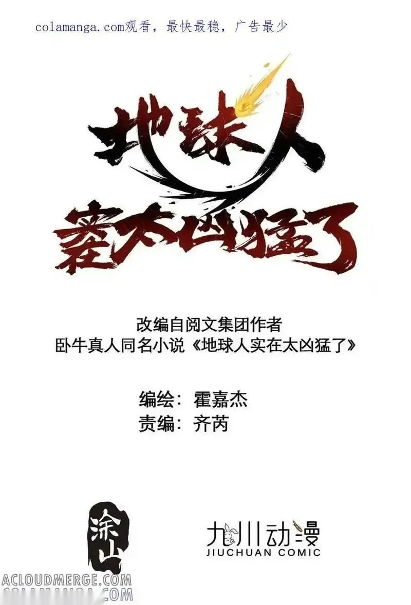 地球人实在太凶猛了~漫画,第328话1图