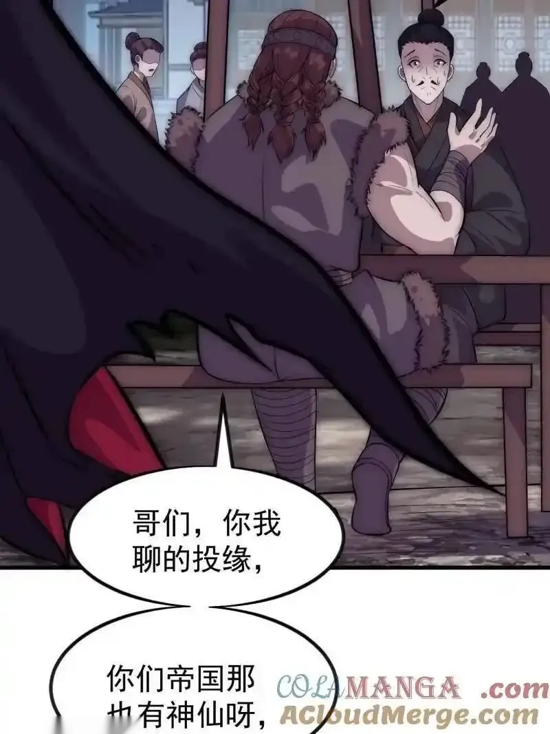 开局一座山~漫画,第1127话 ：和谐相处3图