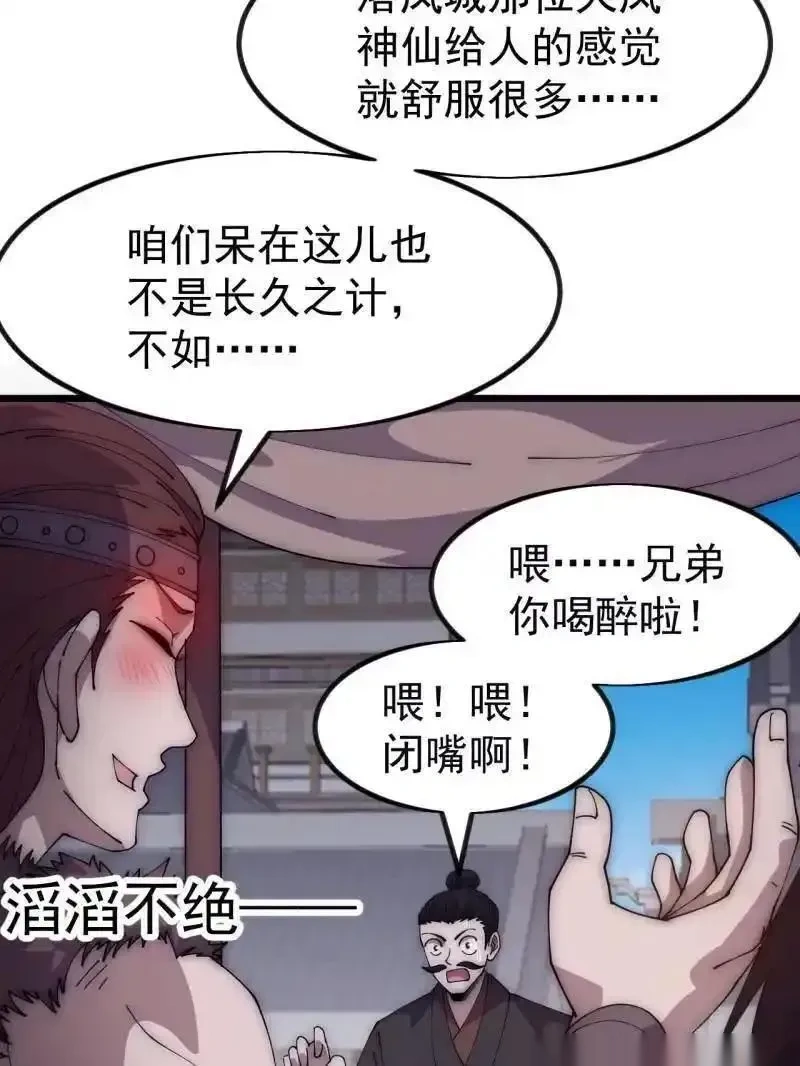 开局一座山~漫画,第1127话 ：和谐相处5图