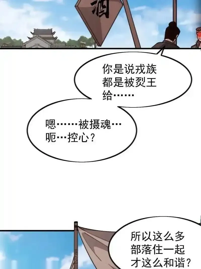 开局一座山~漫画,第1127话 ：和谐相处3图