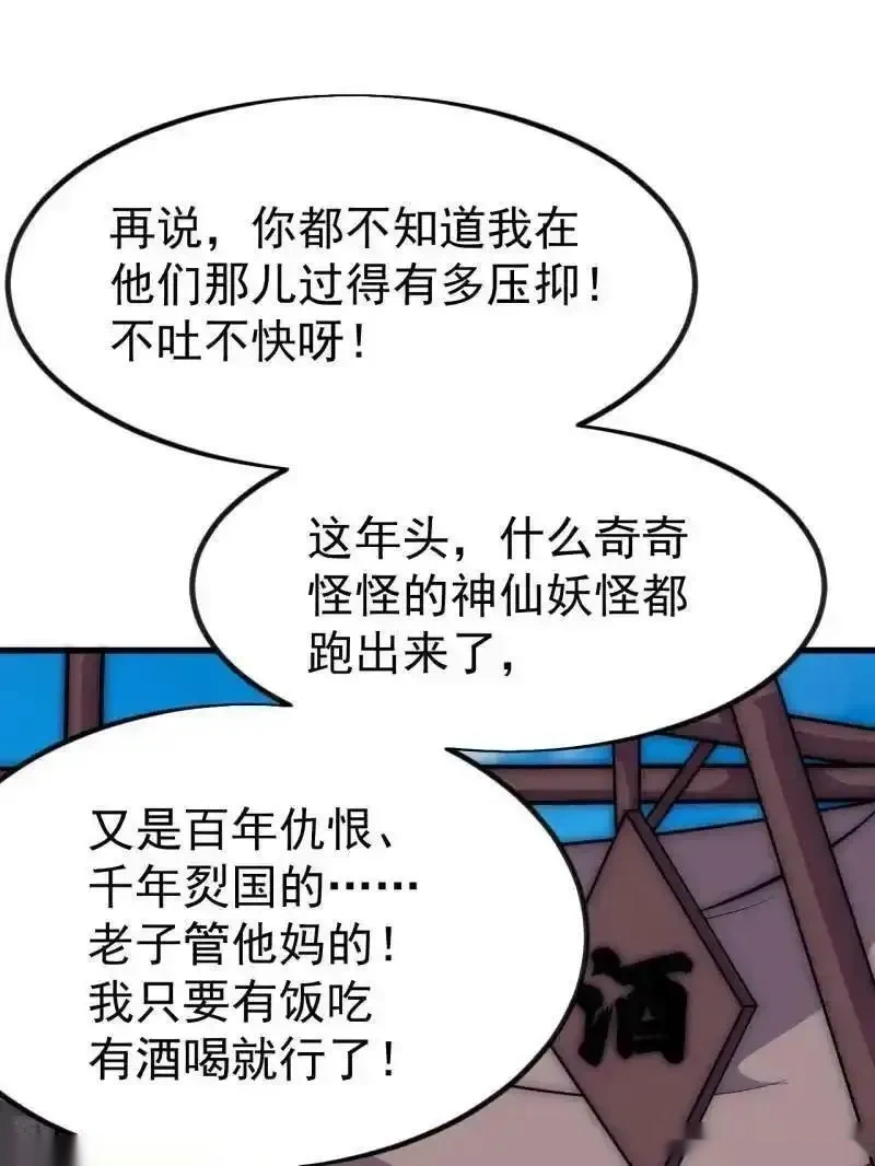 开局一座山~漫画,第1127话 ：和谐相处1图