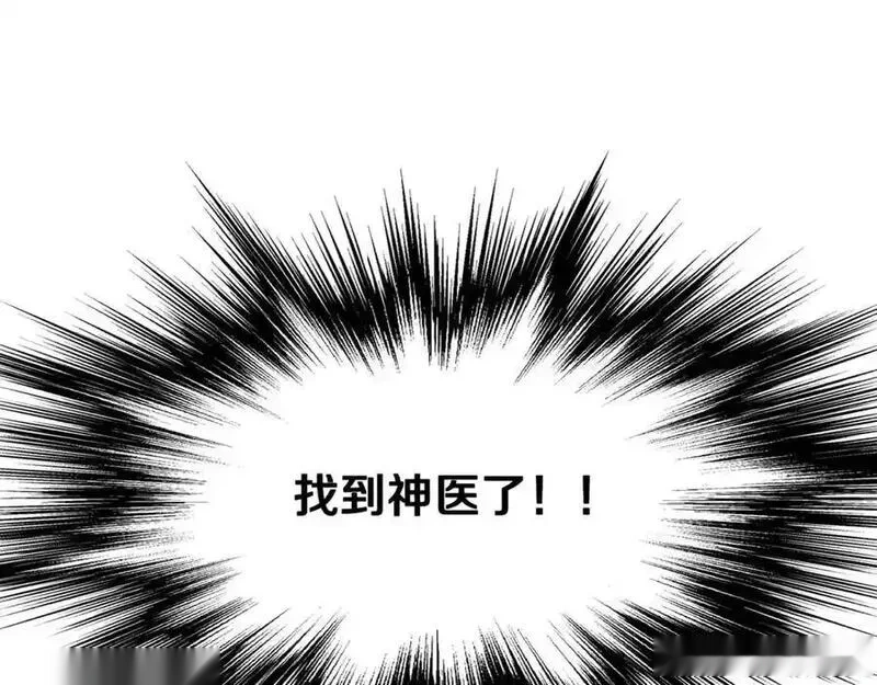 登录武林系统~漫画,第226话 成为采药奴3图