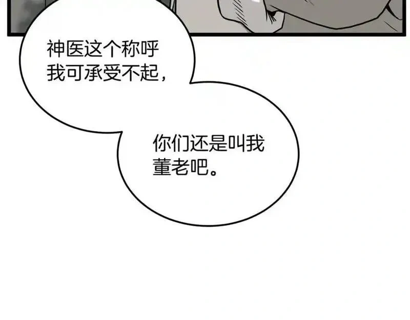 登录武林系统~漫画,第226话 成为采药奴2图