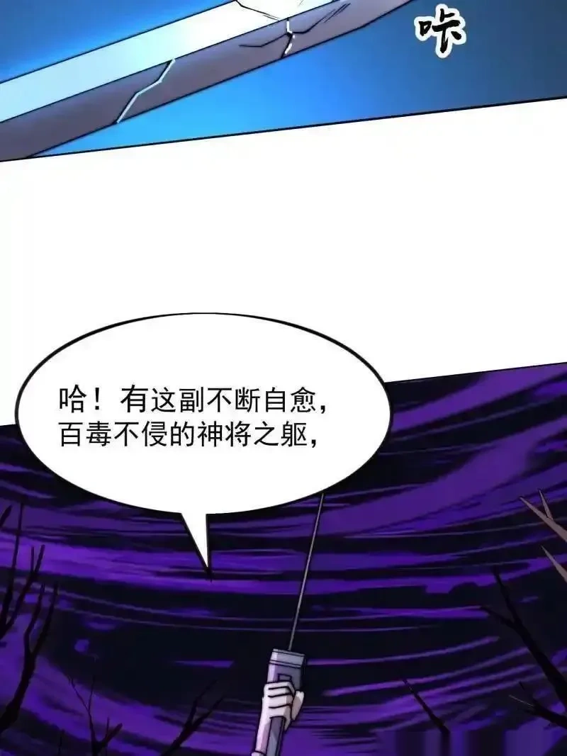 开局一座山~漫画,第1132话 ：孤剑3图