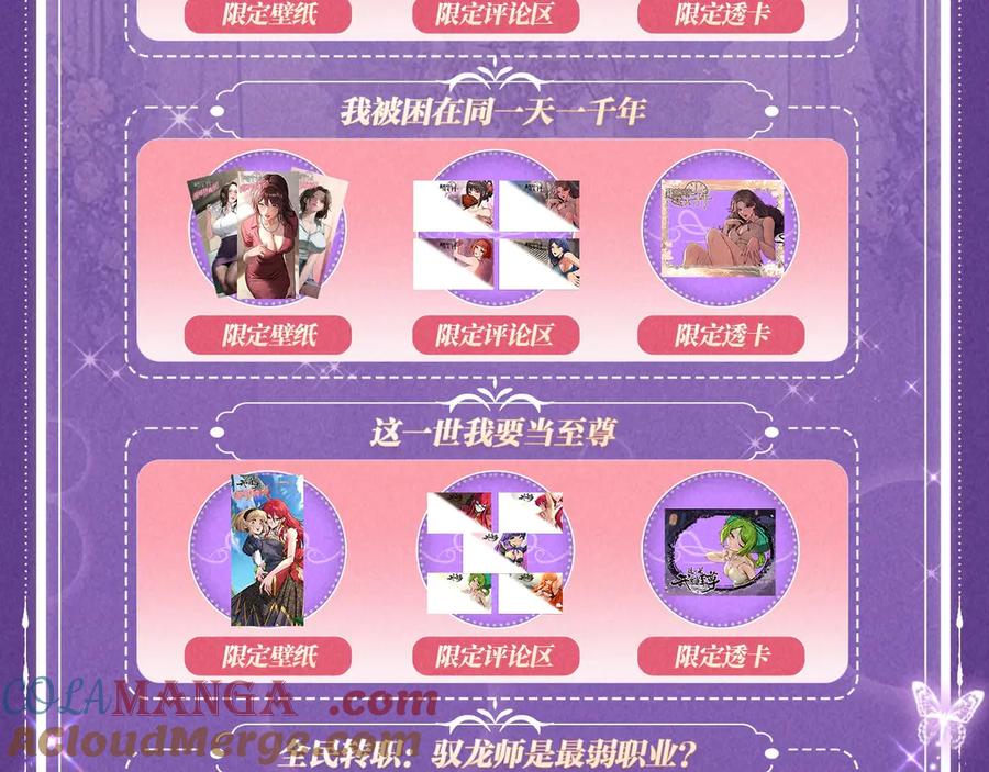 这一世我要当至尊~漫画,特典公开：6月6日 祈愿解锁你和女神的亲密互动1图