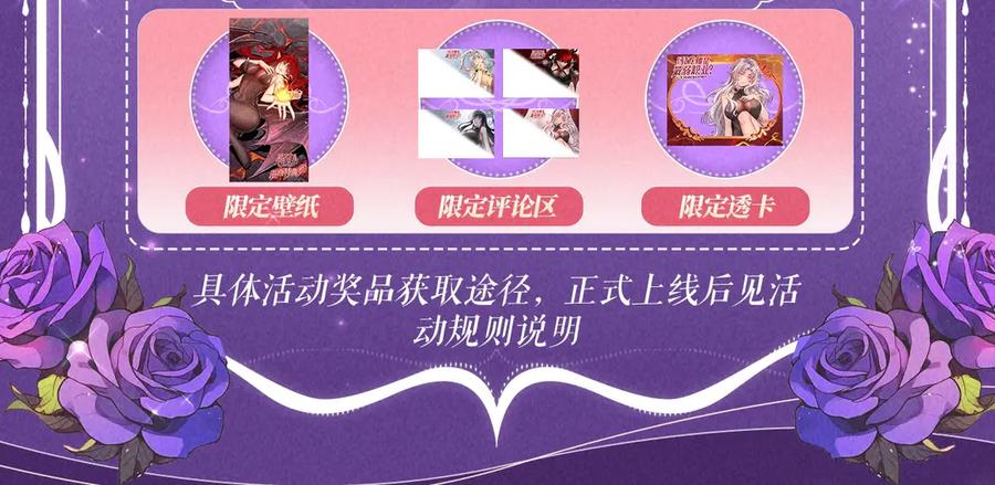 这一世我要当至尊~漫画,特典公开：6月6日 祈愿解锁你和女神的亲密互动2图