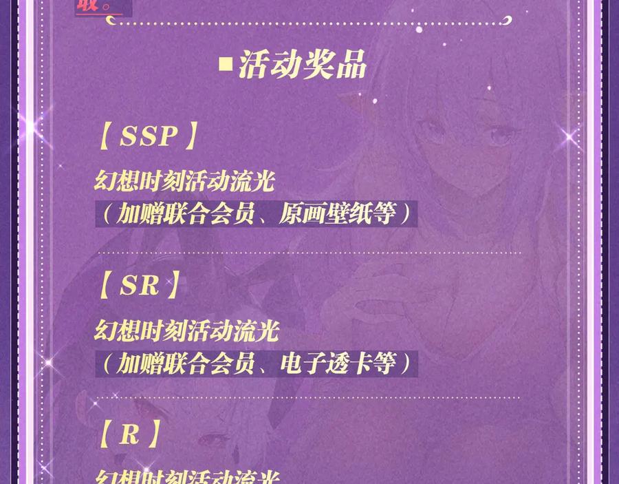 这一世我要当至尊~漫画,特典公开：6月6日 祈愿解锁你和女神的亲密互动4图