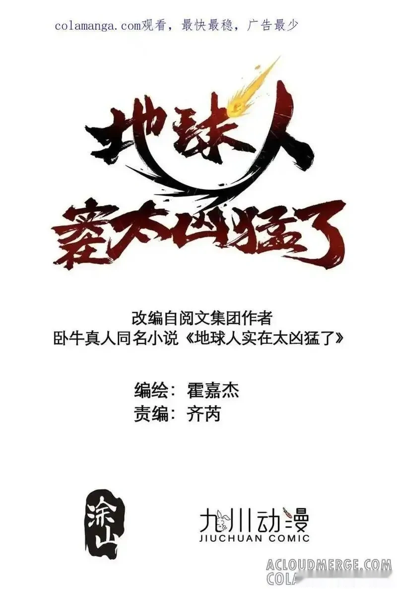 地球人实在太凶猛了~漫画,第327话 我可以！1图