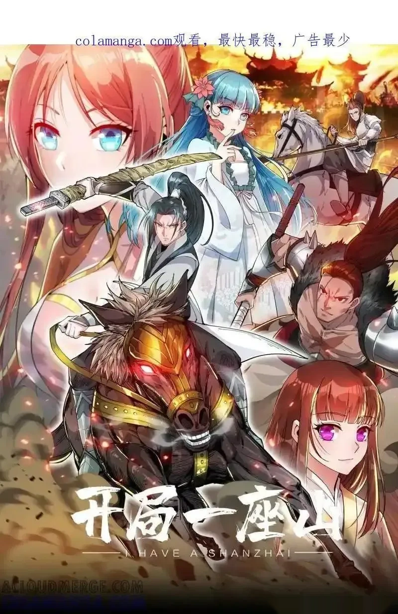 开局一座山~漫画,第1132话 ：孤剑1图