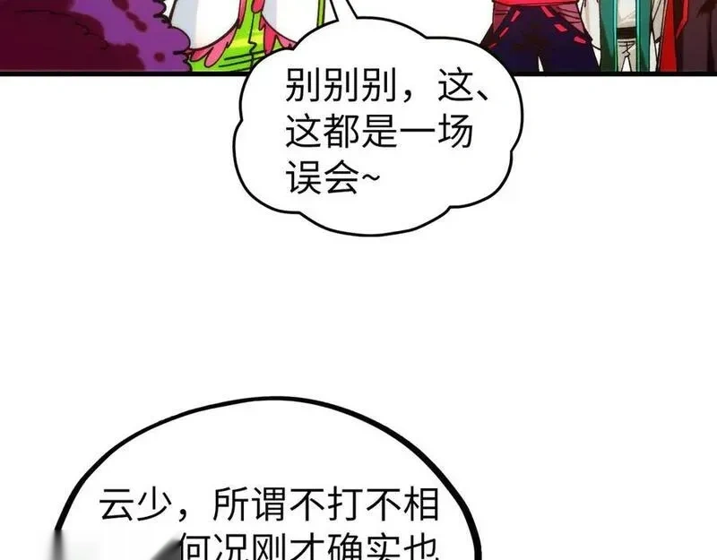 这一世我要当至尊~漫画,第432话 和谈3图