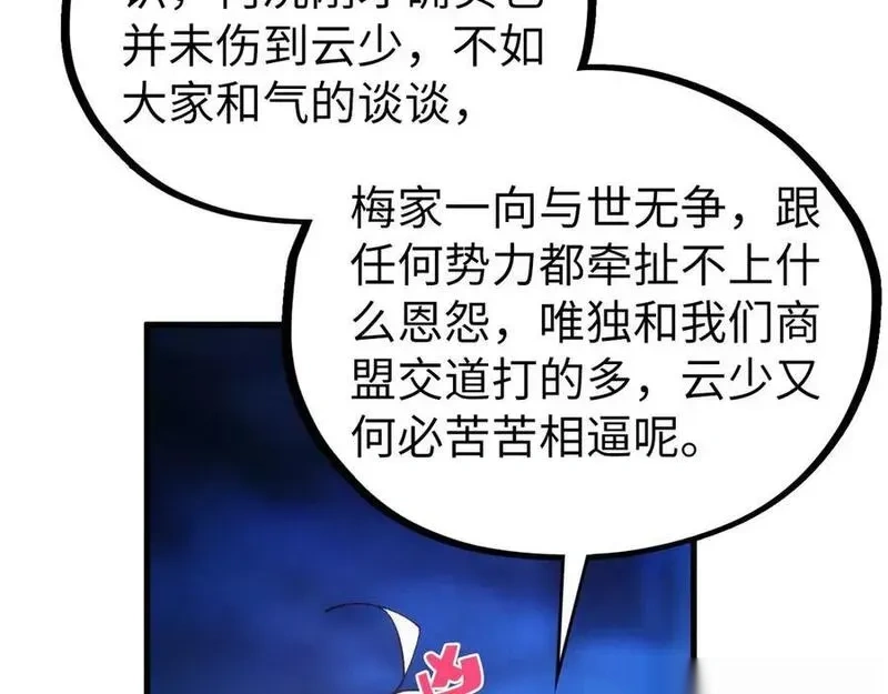 这一世我要当至尊~漫画,第432话 和谈4图