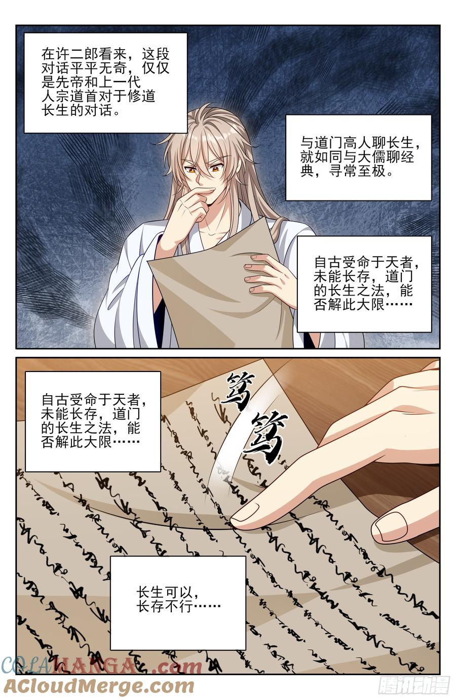 大奉打更人~漫画,530但求心安1图