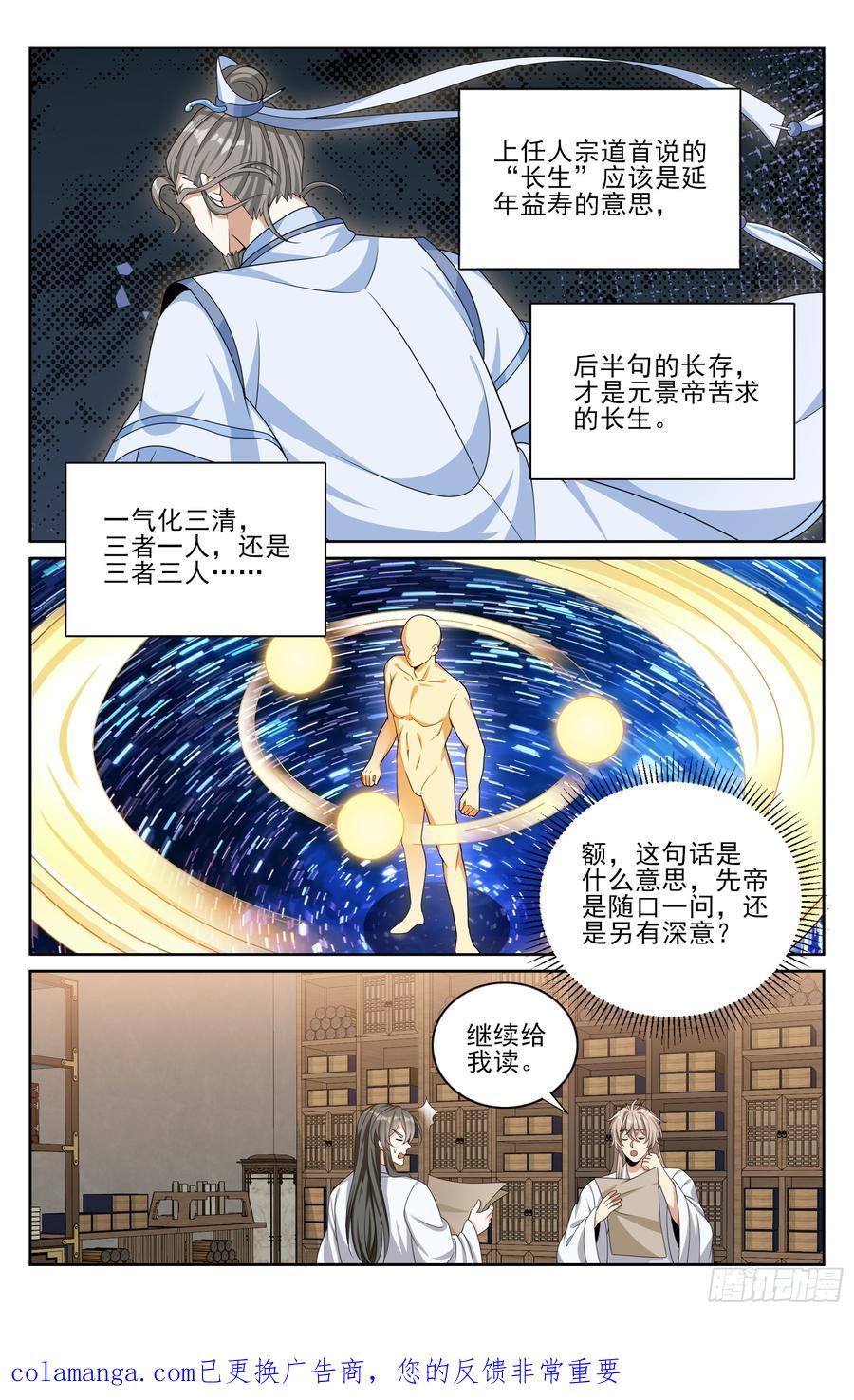 大奉打更人~漫画,530但求心安2图