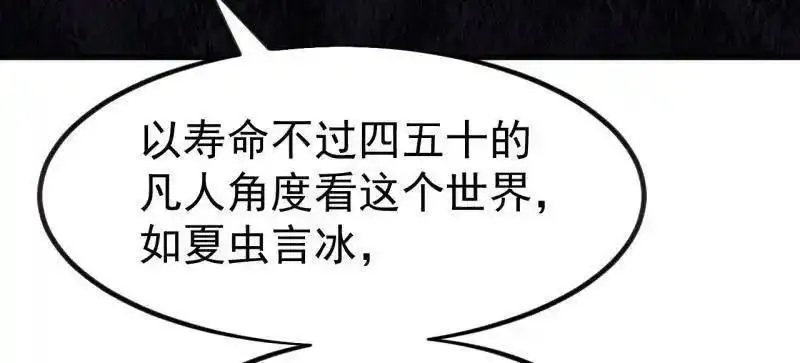 开局一座山~漫画,第1147话 ：诡异之处1图