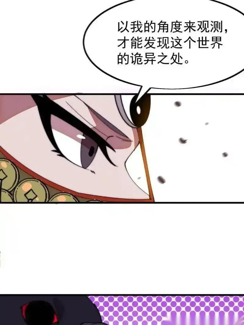 开局一座山~漫画,第1147话 ：诡异之处4图