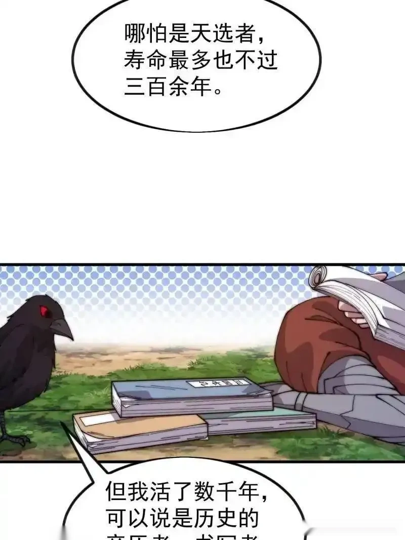 开局一座山~漫画,第1147话 ：诡异之处2图