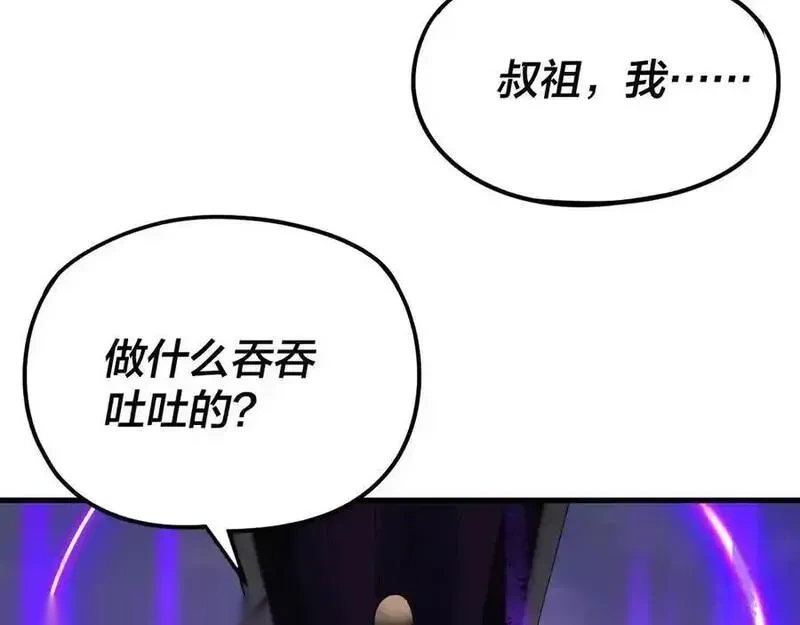 我！天命大反派~漫画,第262话 借鸟2图