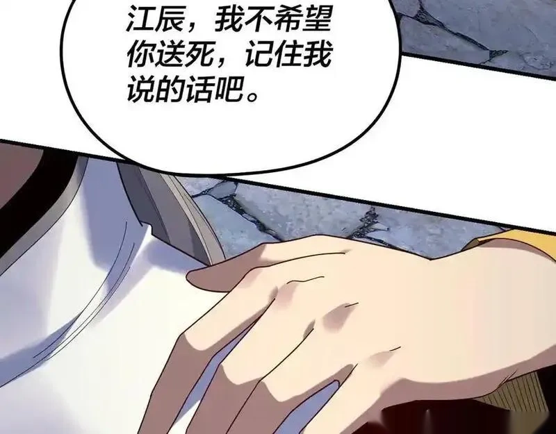 我！天命大反派~漫画,第261话 神源师·仙儿2图