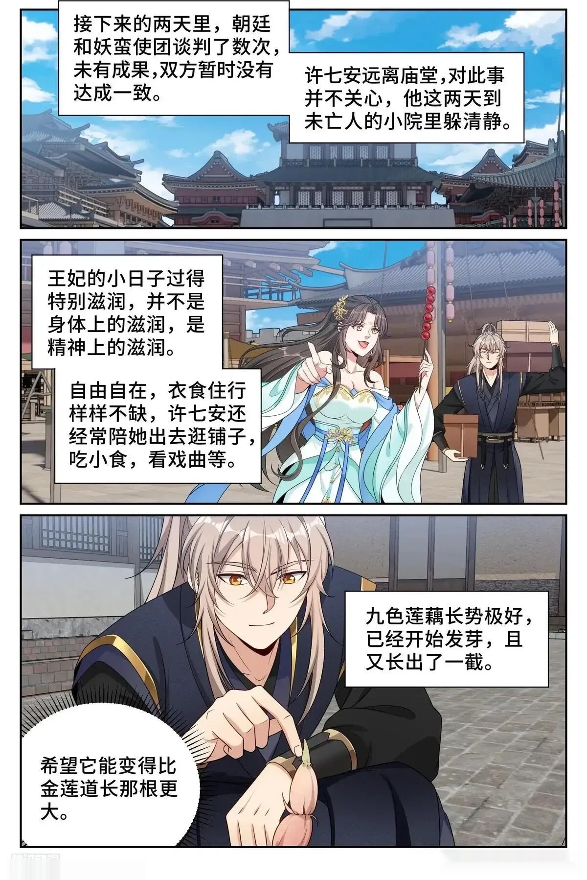 大奉打更人~漫画,548王思慕来访2图