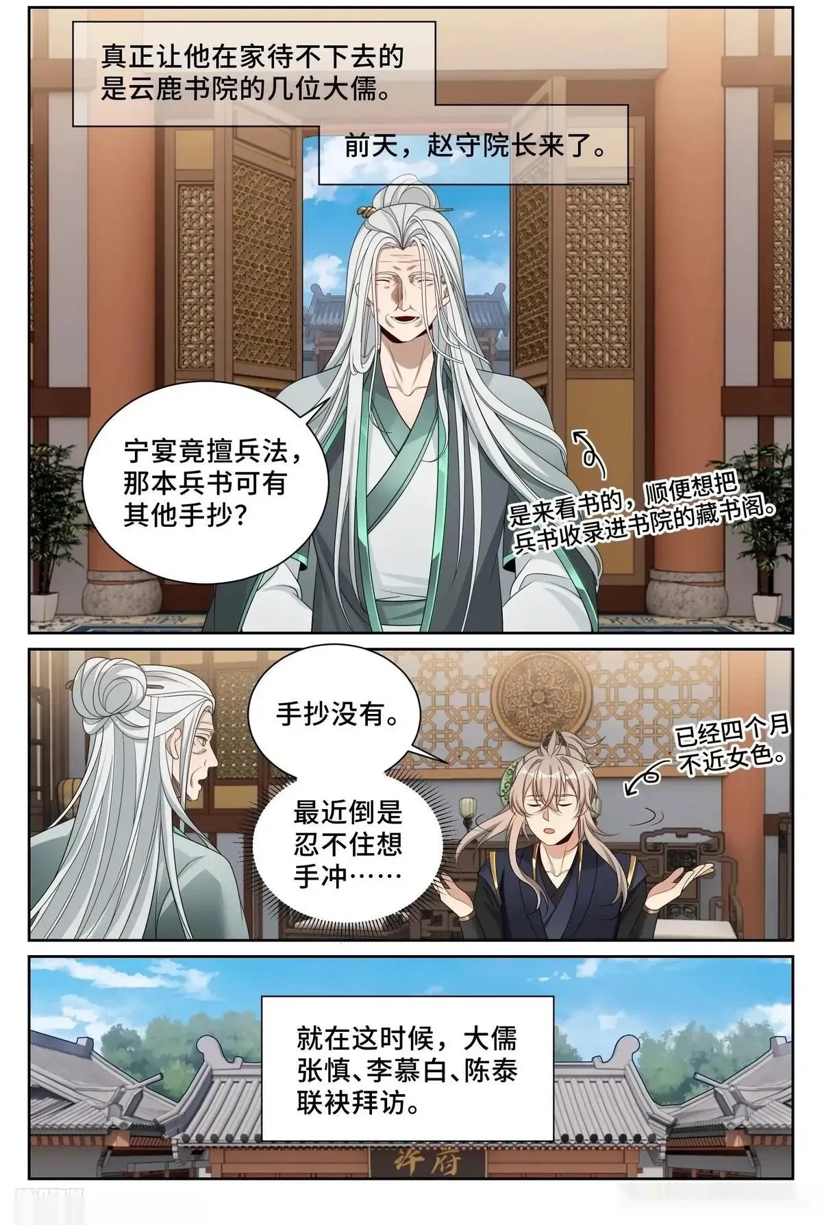 大奉打更人~漫画,548王思慕来访4图