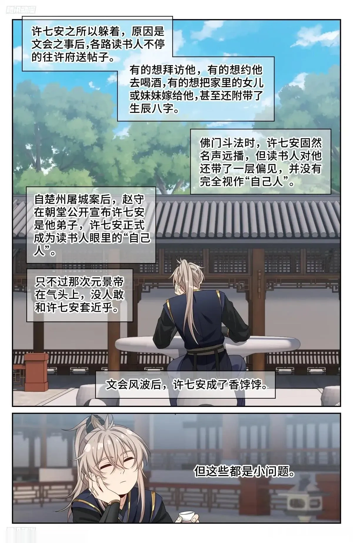 大奉打更人~漫画,548王思慕来访3图