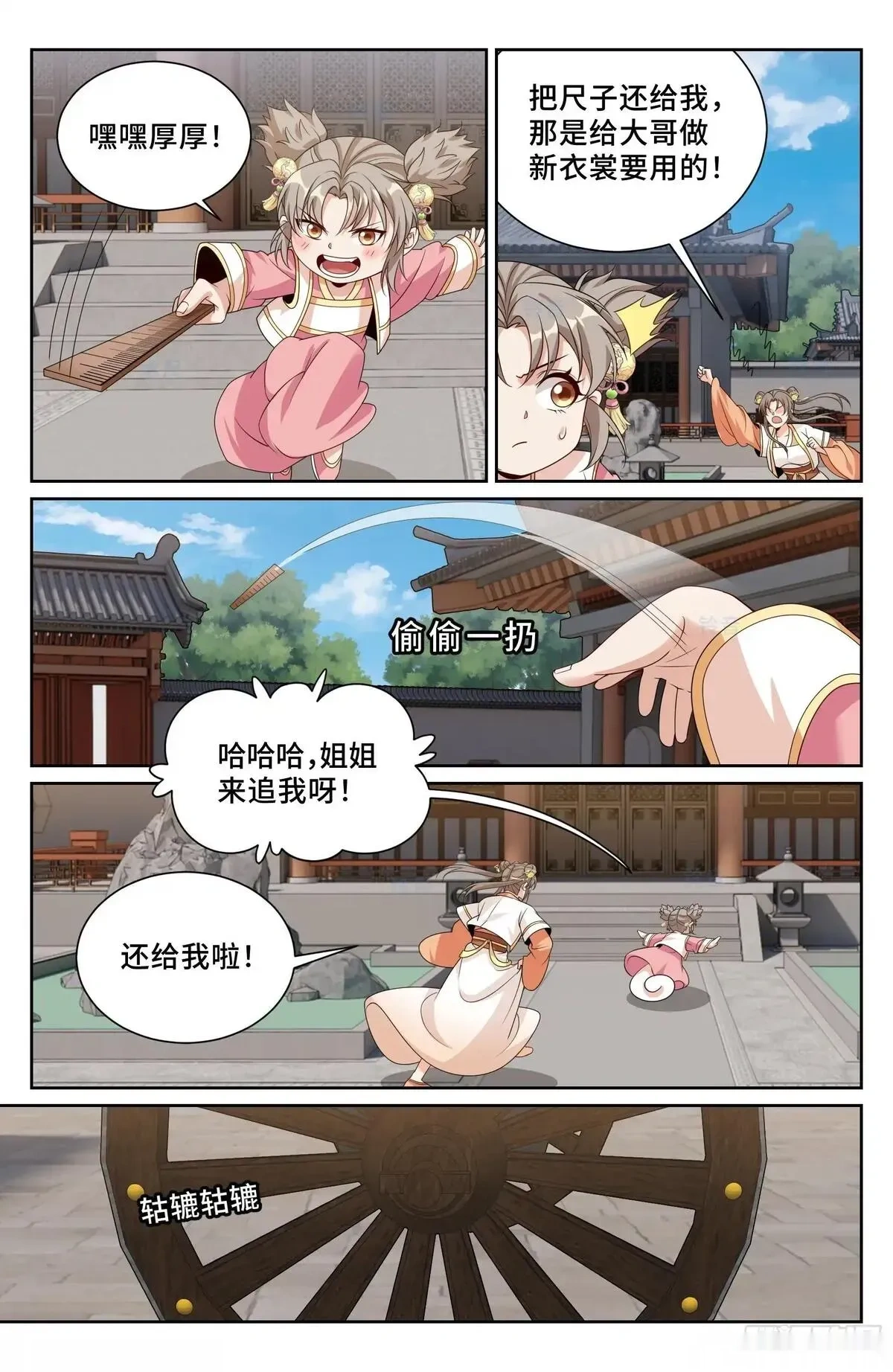 大奉打更人~漫画,548王思慕来访3图