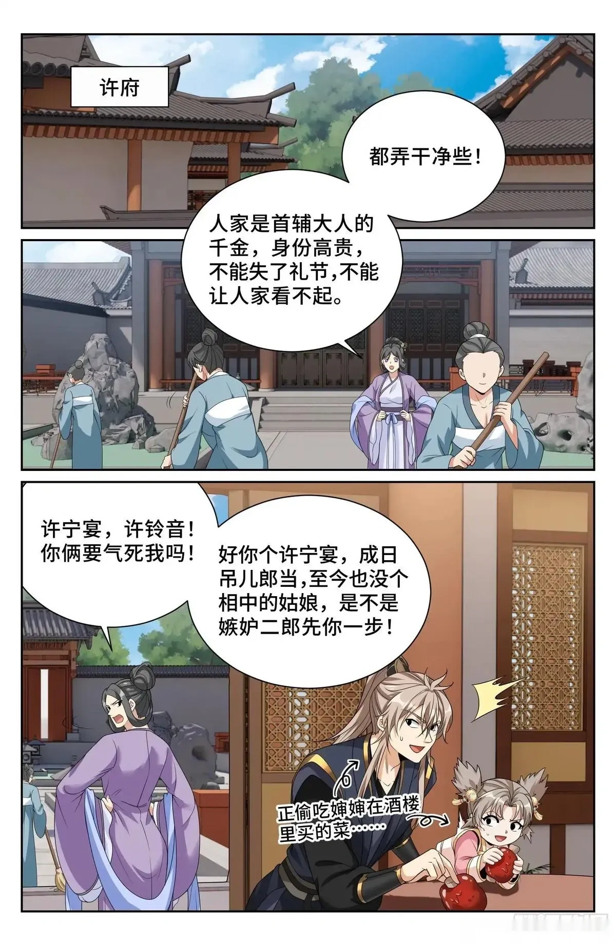 大奉打更人~漫画,548王思慕来访1图