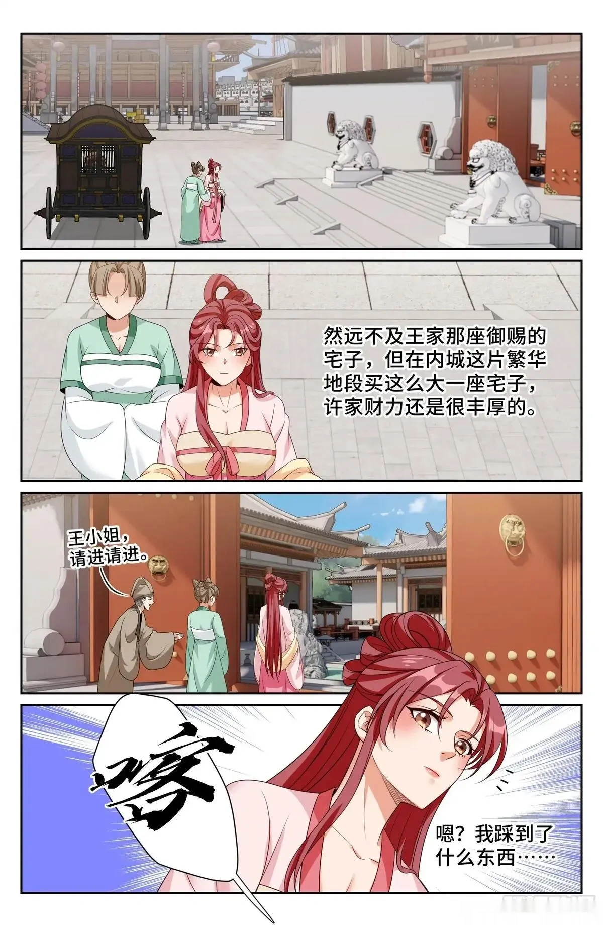 大奉打更人~漫画,548王思慕来访4图