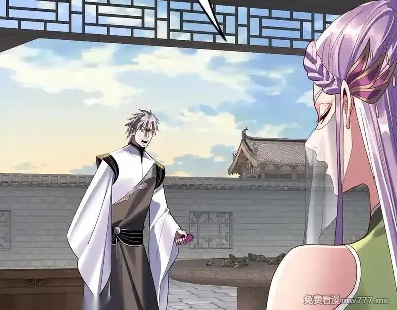 我！天命大反派~漫画,第260话 他是有苦衷的！2图