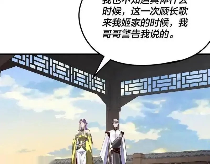 我！天命大反派~漫画,第260话 他是有苦衷的！4图