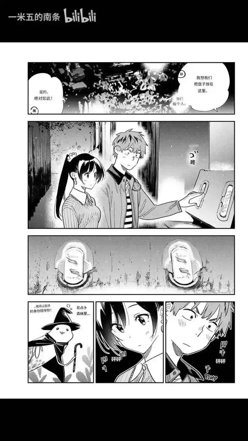 女朋友、借我一下~漫画,第371话1图