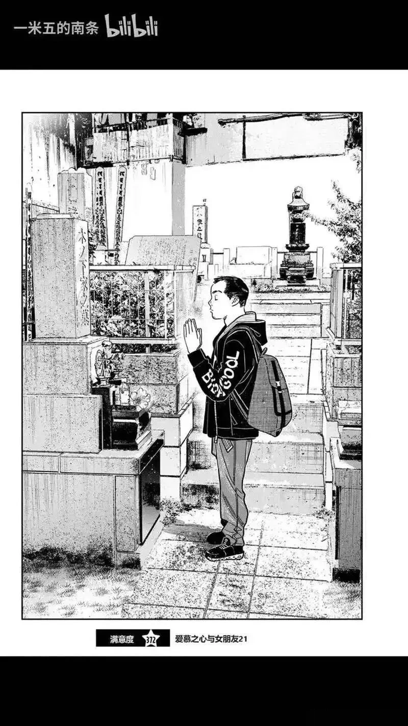 女朋友、借我一下~漫画,第371话2图