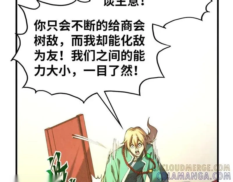 这一世我要当至尊~漫画,第438话 宋月扬城（二）5图