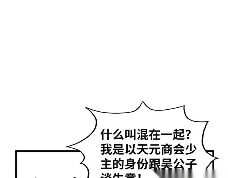 这一世我要当至尊~漫画,第438话 宋月扬城（二）4图