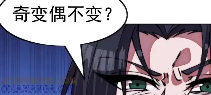 开局一座山~漫画,第1147话 ：诡异之处4图