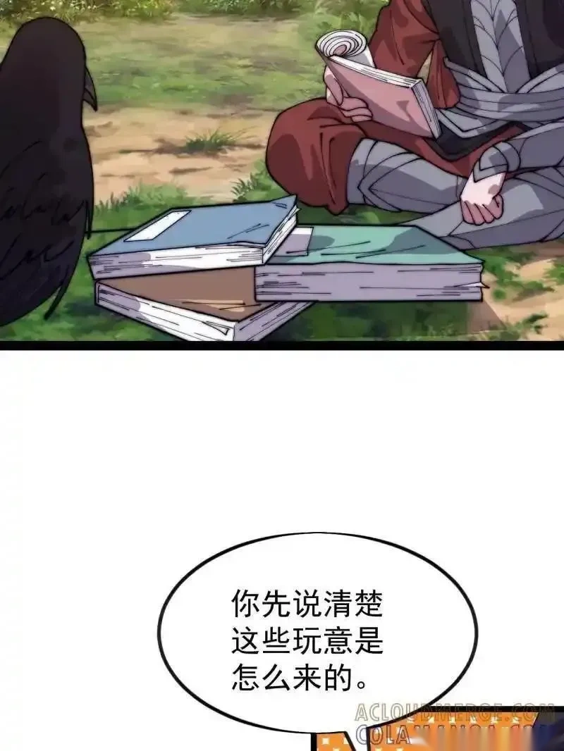 开局一座山~漫画,第1147话 ：诡异之处5图