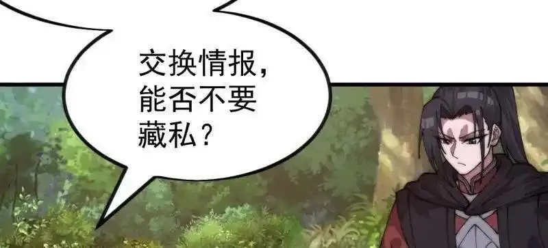 开局一座山~漫画,第1147话 ：诡异之处4图