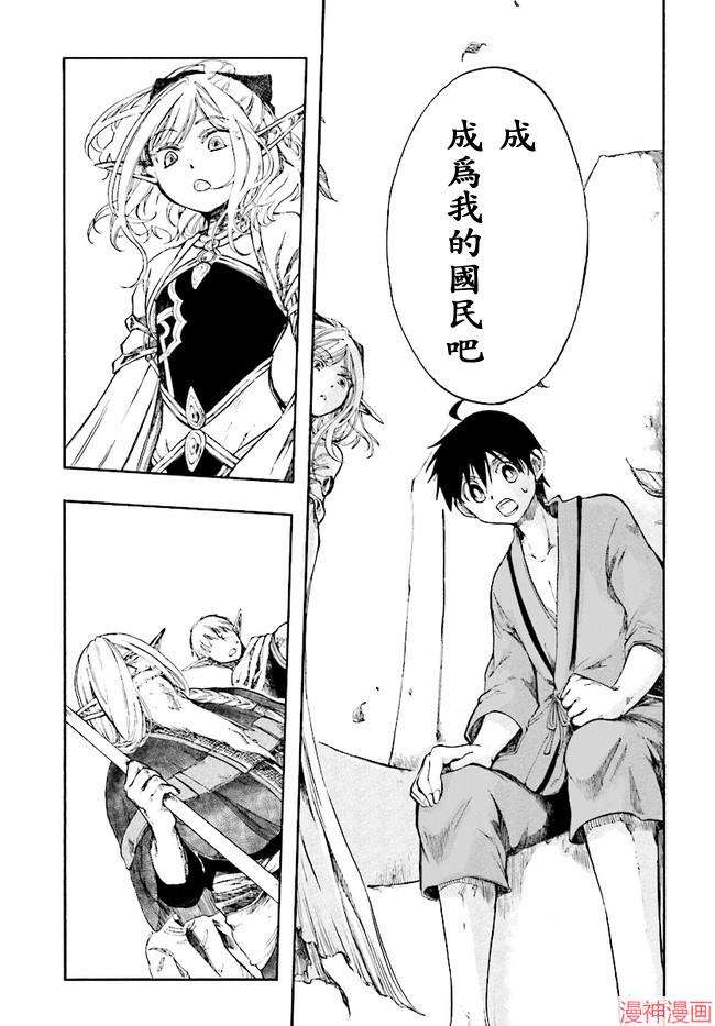 异世界默示录米诺戈拉~漫画,第03话3图