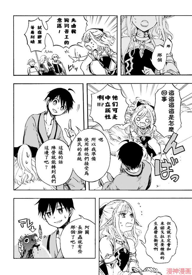 异世界默示录米诺戈拉~漫画,第03话4图
