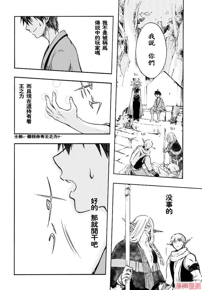 异世界默示录米诺戈拉~漫画,第03话2图