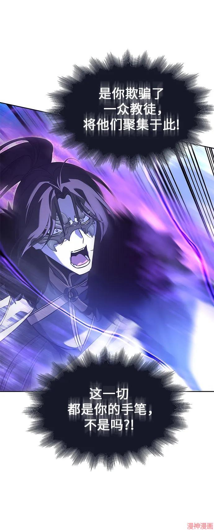 重生不良少教主原著小说剧情漫画,第83话4图