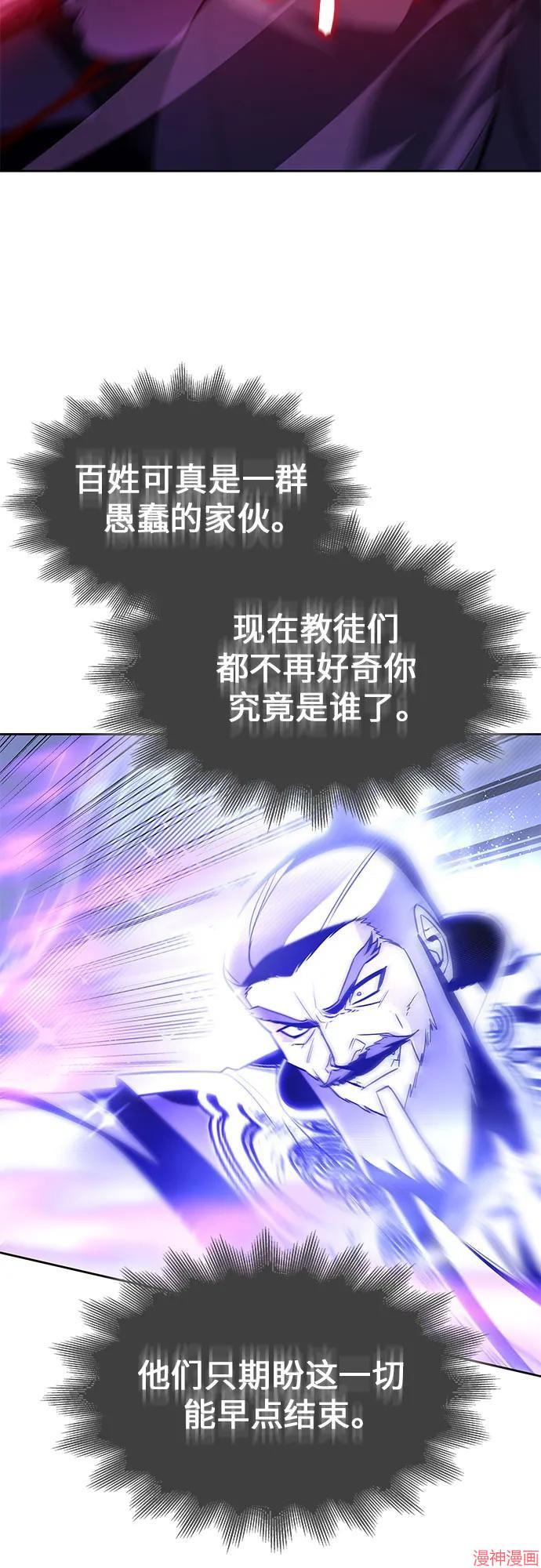 重生不良少教主原著小说剧情漫画,第83话3图